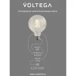 Лампа светодиодная филаментная Voltega 271 8574