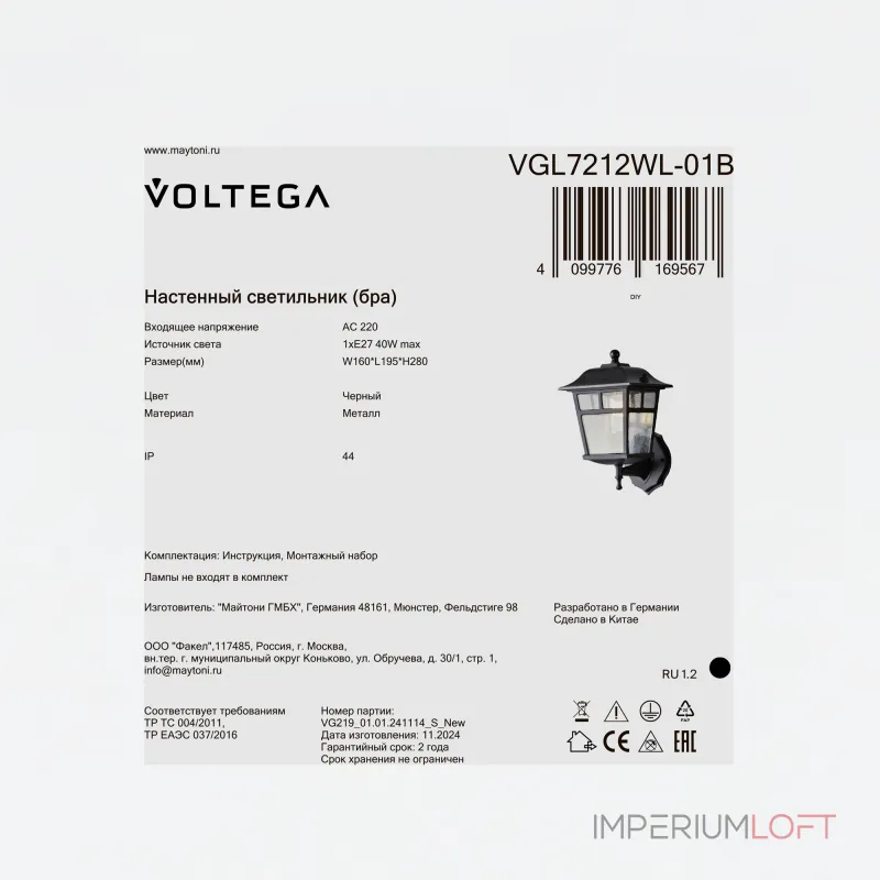 Уличный настенный светильник Voltega Эве / Eve VGL7212WL-01B Уличный настенный светильник Voltega Эве / Eve VGL7212WL-01B