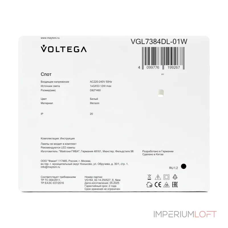 Потолочный светильник Voltega Басо / Baso VGL7384DL-01W Потолочный светильник Voltega Басо / Baso VGL7384DL-01W