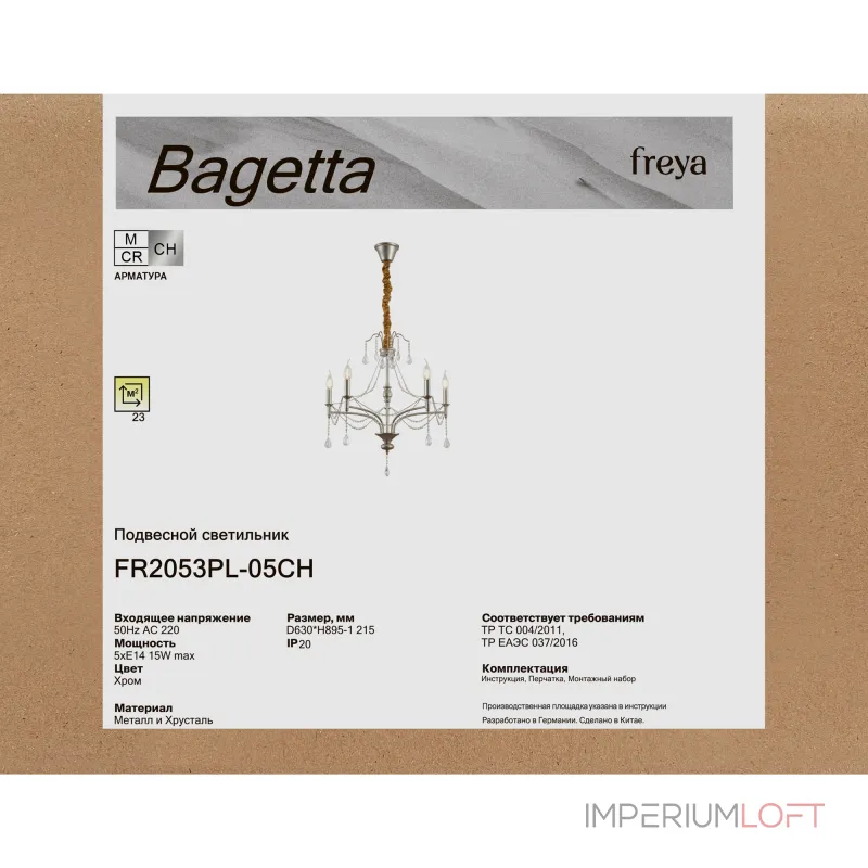 Подвесная люстра Freya Багетта / Bagetta FR2053PL-05CH Подвесная люстра Freya Багетта / Bagetta FR2053PL-05CH