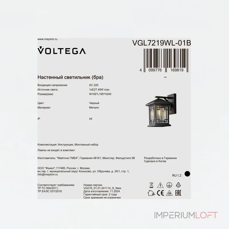 Уличный настенный светильник Voltega Доми / Domi VGL7219WL-01B Уличный настенный светильник Voltega Доми / Domi VGL7219WL-01B