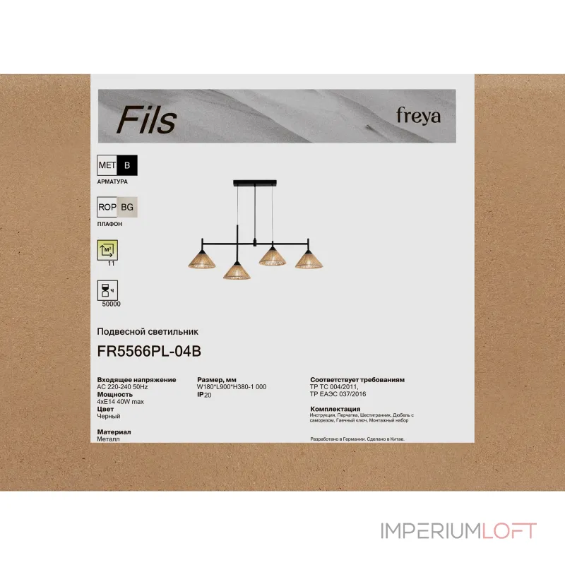 Подвесная люстра Freya Филс / Fils FR5566PL-04B