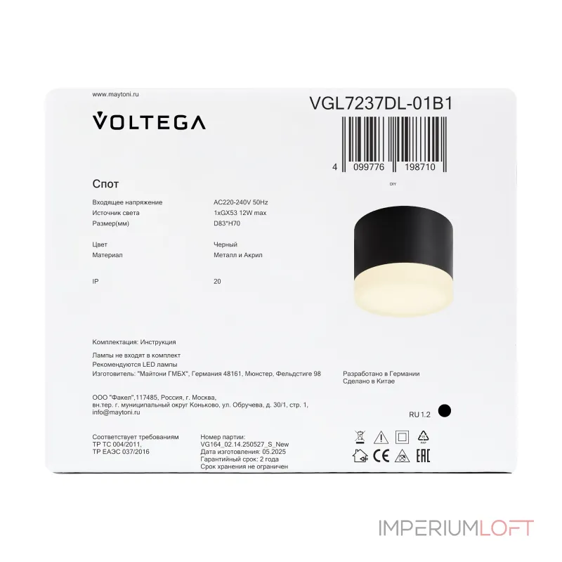 Потолочный светильник Voltega Грейв / Grave VGL7237DL-01B1