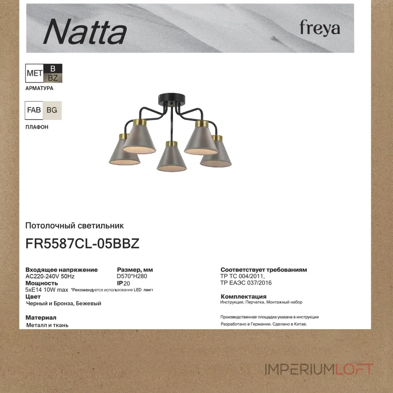 Потолочная люстра Freya Натта / Natta FR5587CL-05BBZ Потолочная люстра Freya Натта / Natta FR5587CL-05BBZ