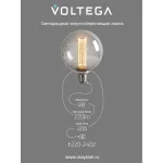 Лампа светодиодная филаментная Voltega 271 8569