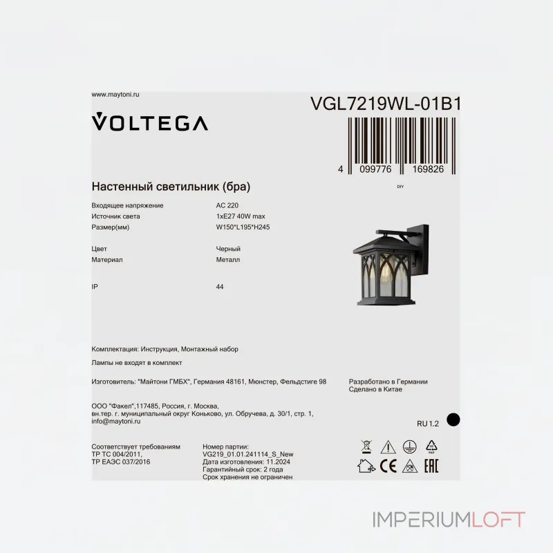 Уличный настенный светильник Voltega Доми / Domi VGL7219WL-01B1 Уличный настенный светильник Voltega Доми / Domi VGL7219WL-01B1