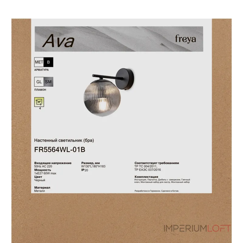 Настенный светильник Freya Ава / Ava FR5564WL-01B Настенный светильник Freya Ава / Ava FR5564WL-01B