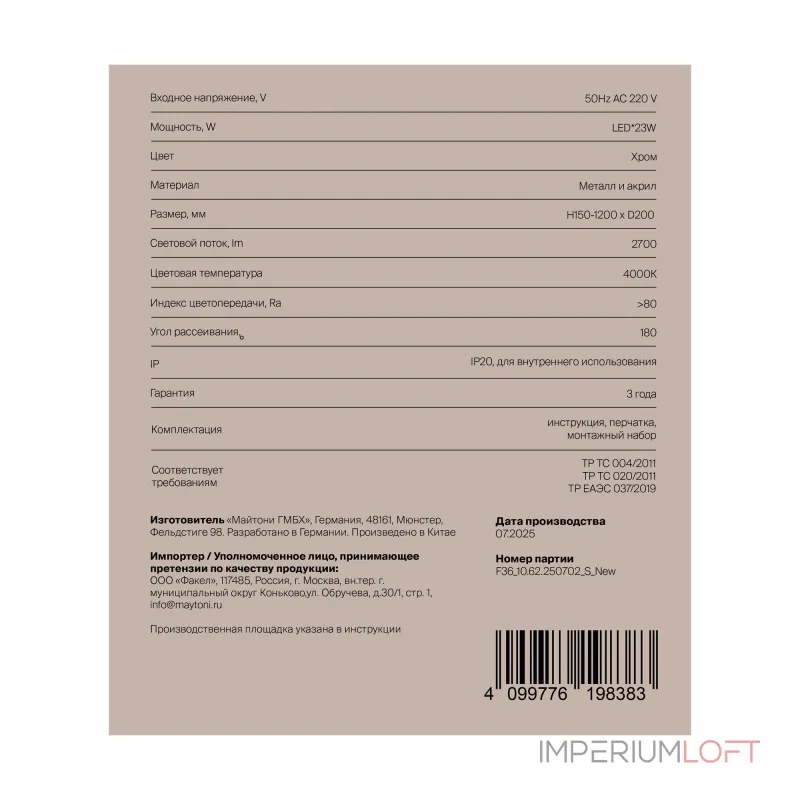 Подвесной светильник Freya Тубис / Tubis FR6235PL-L18CH Подвесной светильник Freya Тубис / Tubis FR6235PL-L18CH