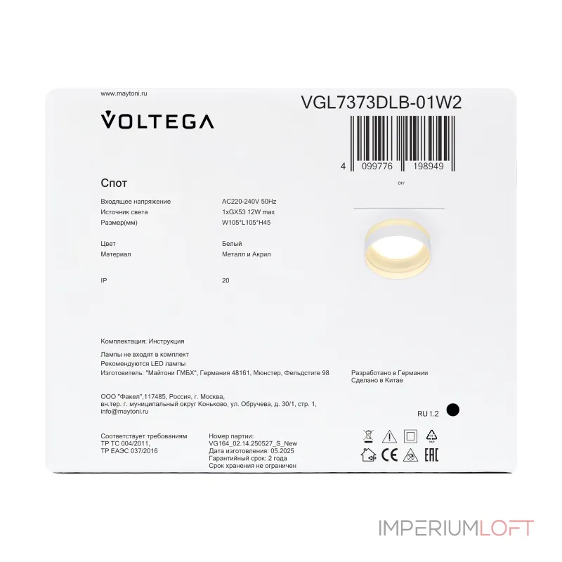 Потолочный светильник Voltega Бис / Bis VGL7373DLB-01W2