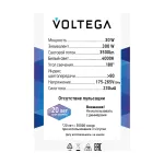 Лампа светодиодная Voltega 271 8586