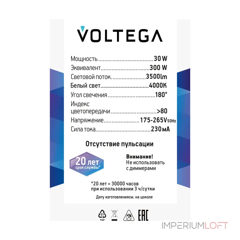 Лампа светодиодная Voltega 271 8586