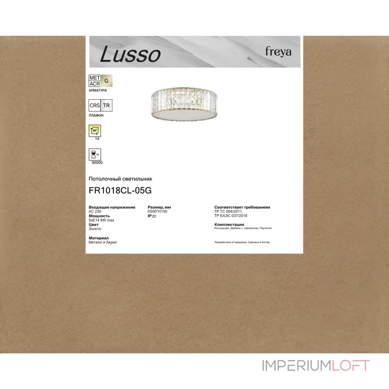 Потолочный светильник Freya Луссо / Lusso FR1018CL-05G Потолочный светильник Freya Луссо / Lusso FR1018CL-05G