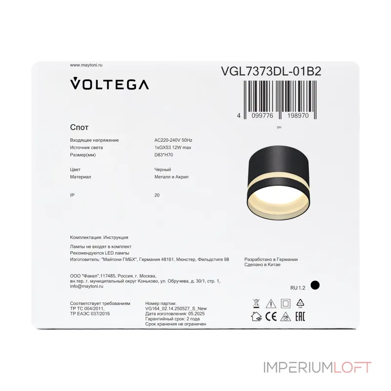 Потолочный светильник Voltega Бис / Bis VGL7373DL-01B2 Потолочный светильник Voltega Бис / Bis VGL7373DL-01B2