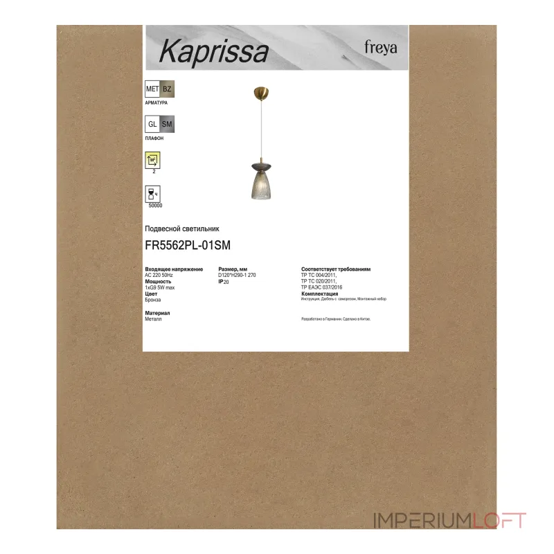 Подвесной светильник Freya Каприсса / Kaprissa FR5562PL-01SM Подвесной светильник Freya Каприсса / Kaprissa FR5562PL-01SM
