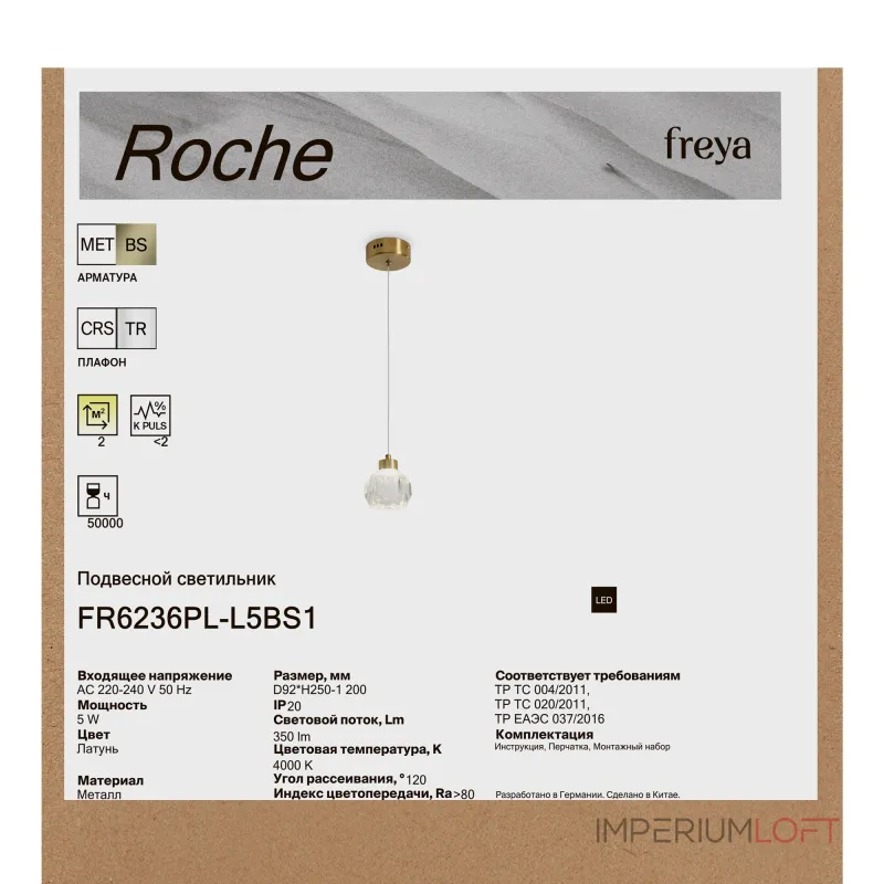 Подвесной светильник Freya Роше / Roche FR6236PL-L5BS1
