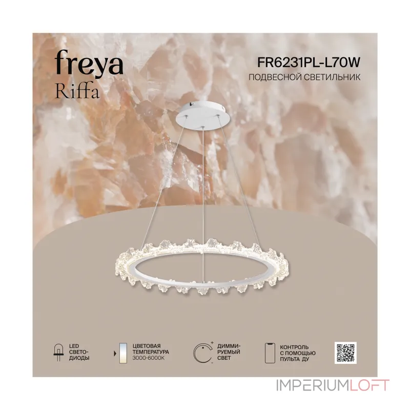 Подвесная люстра Freya Риффа / Riffa FR6231PL-L70W Подвесная люстра Freya Риффа / Riffa FR6231PL-L70W