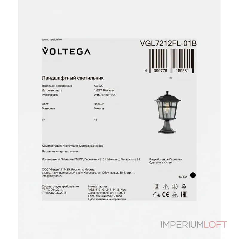 Ландшафтный светильник Voltega Эве / Eve VGL7212FL-01B Ландшафтный светильник Voltega Эве / Eve VGL7212FL-01B