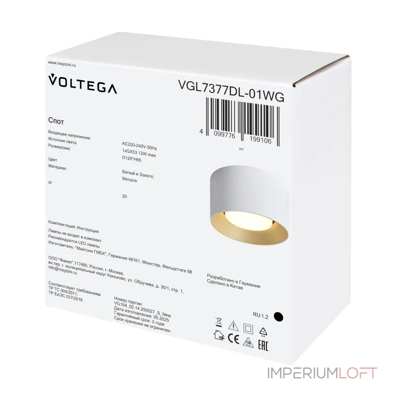 Потолочный светильник Voltega Плос / Plos VGL7377DL-01WG