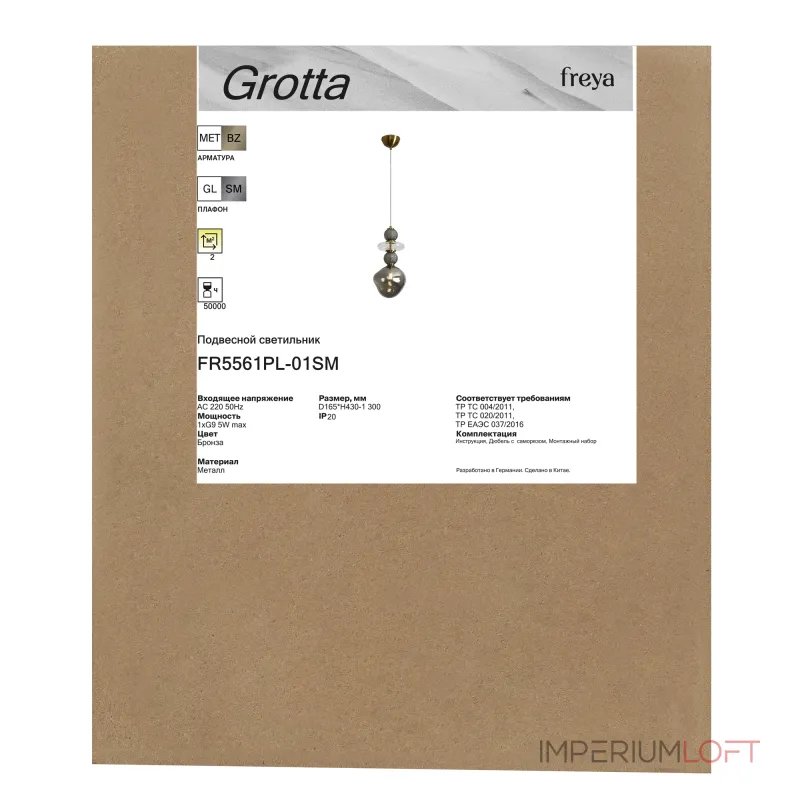 Подвесной светильник Freya Гротта / Grotta FR5561PL-01SM Подвесной светильник Freya Гротта / Grotta FR5561PL-01SM
