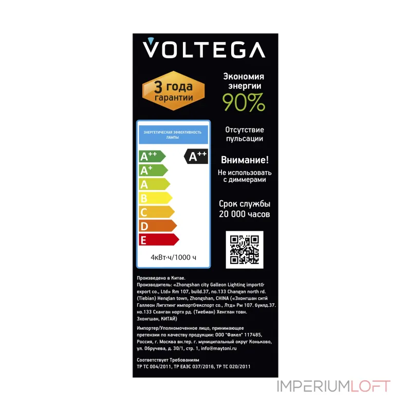 Лампа светодиодная филаментная Voltega 271 8594