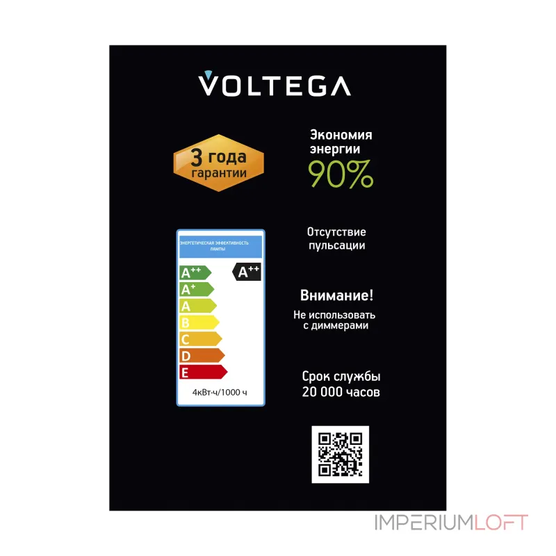 Лампа светодиодная филаментная Voltega 271 8590