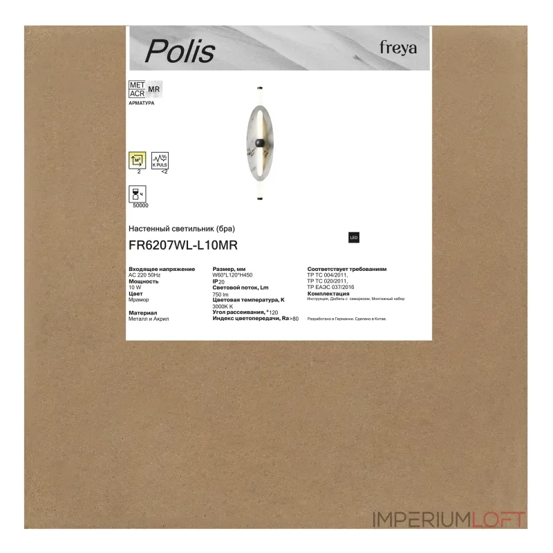 Настенный светильник Freya Полис / Polis FR6207WL-L10MR