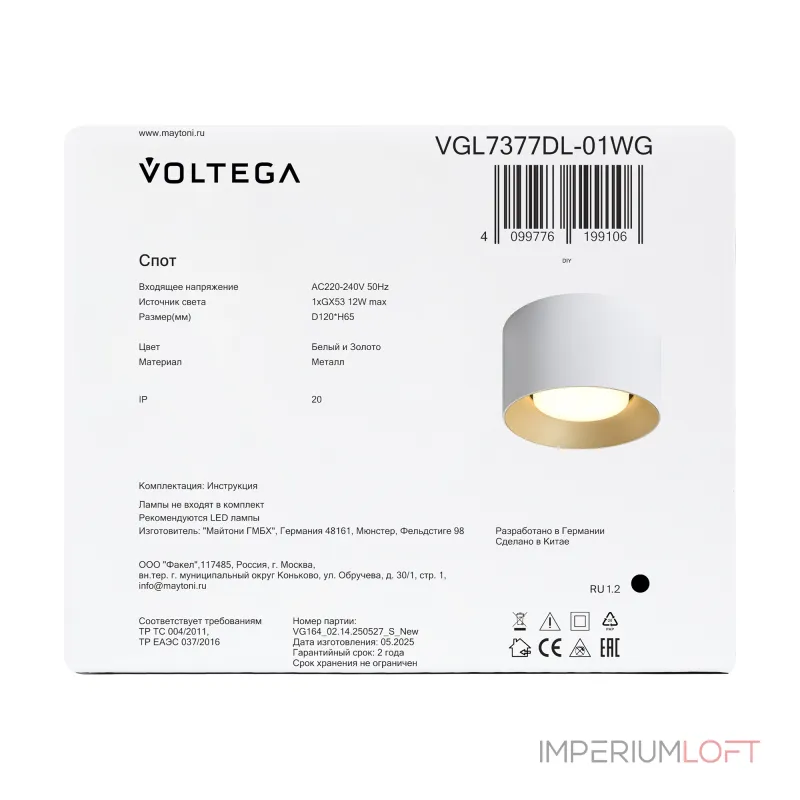 Потолочный светильник Voltega Плос / Plos VGL7377DL-01WG