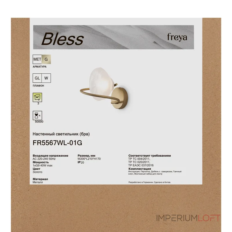 Настенный светильник Freya Bless FR5567WL-01G