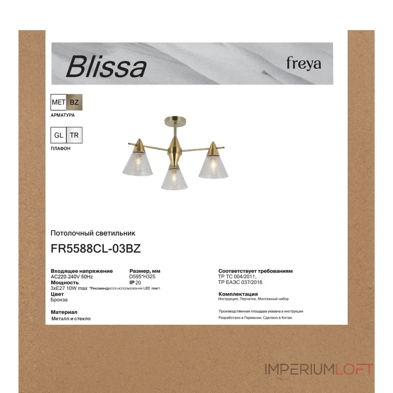 Люстра на штанге Freya Блисса / Blissa FR5588CL-03BZ Люстра на штанге Freya Блисса / Blissa FR5588CL-03BZ