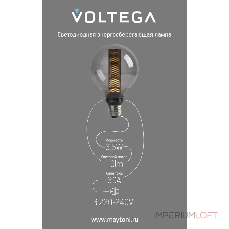 Лампа светодиодная филаментная Voltega 271 8577