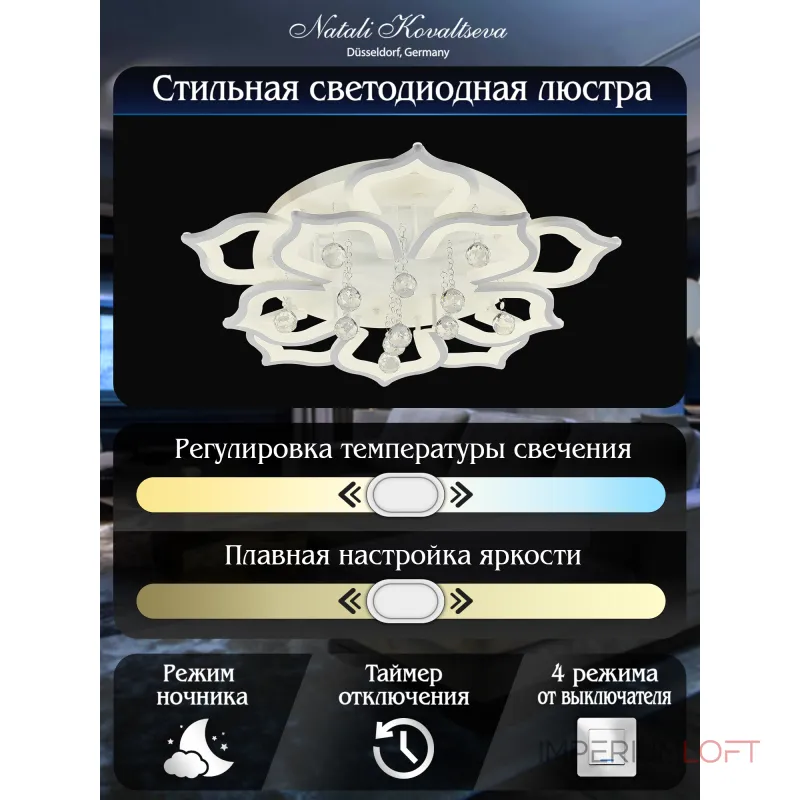 Потолочная люстра Natali Kovaltseva Florel HIGH-TECH LED LAMPS 82029