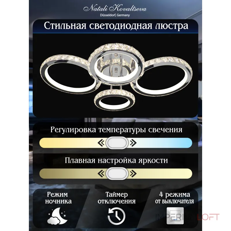 Потолочная люстра Natali Kovaltseva Ledlight INNOVATION STYLE 83009