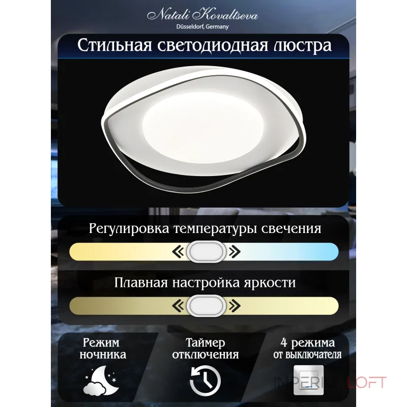 Потолочный светильник Natali Kovaltseva Ledlight INNOVATION STYLE 83141