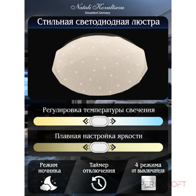 Потолочный светильник Natali Kovaltseva Orion LED LAMPS 81081