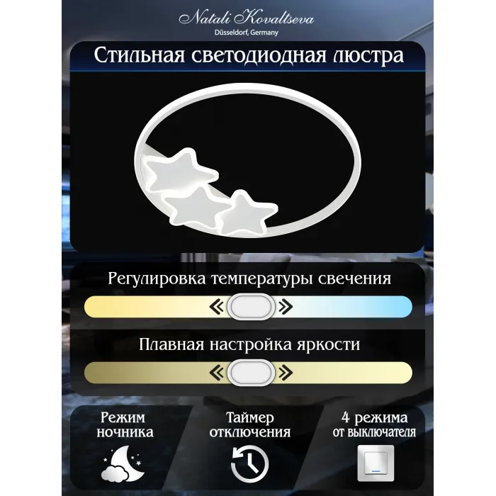 Потолочная люстра Natali Kovaltseva Stars LED LAMPS 81180 от ImperiumLoft