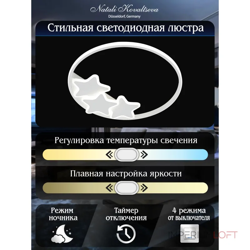 Потолочная люстра Natali Kovaltseva Stars LED LAMPS 81180