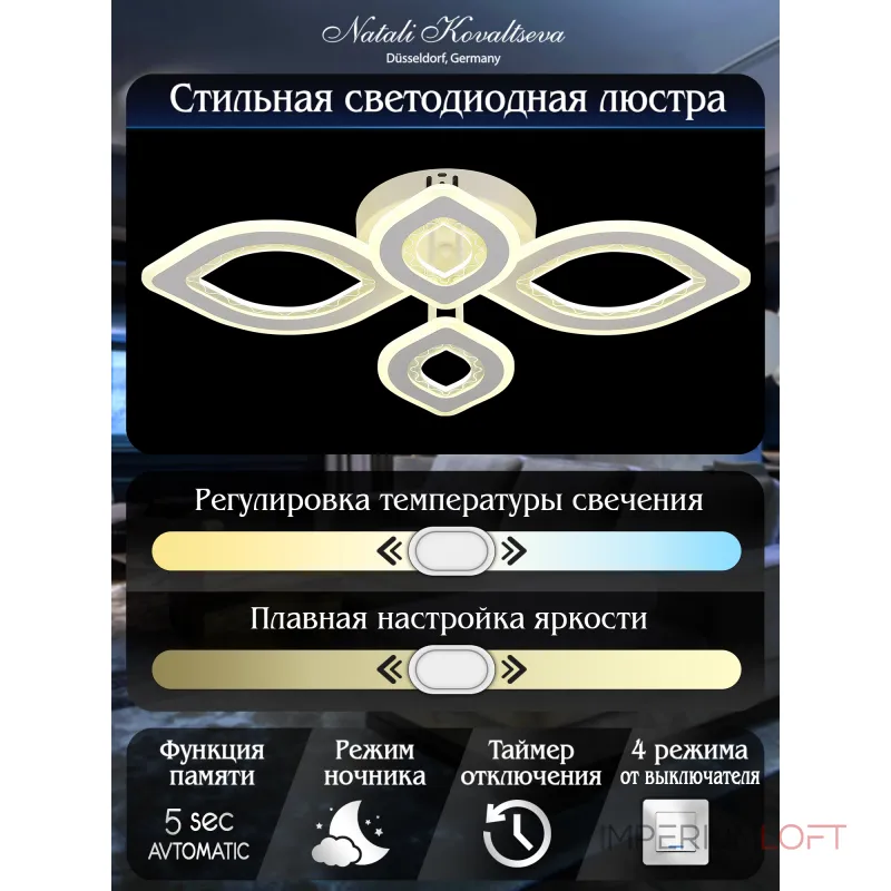 Потолочная люстра Natali Kovaltseva Angel LED LAMPS 81197