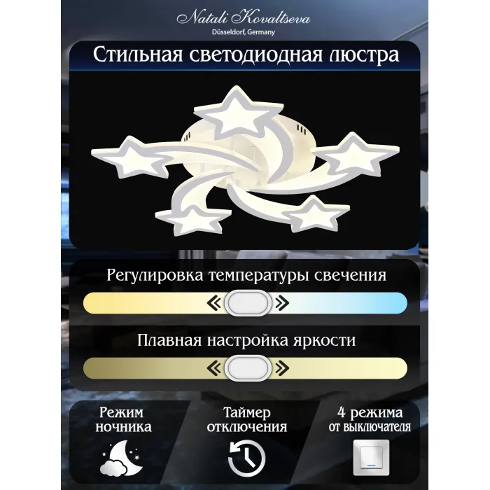 Потолочная люстра Natali Kovaltseva Smart Home LED LAMPS 81213 от ImperiumLoft