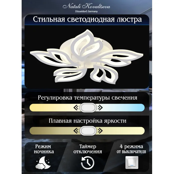 Потолочная люстра Natali Kovaltseva Smart Home LED LAMPS 81216 от ImperiumLoft