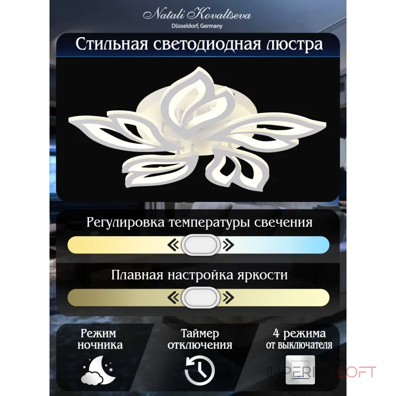 Потолочная люстра Natali Kovaltseva Smart Home LED LAMPS 81216