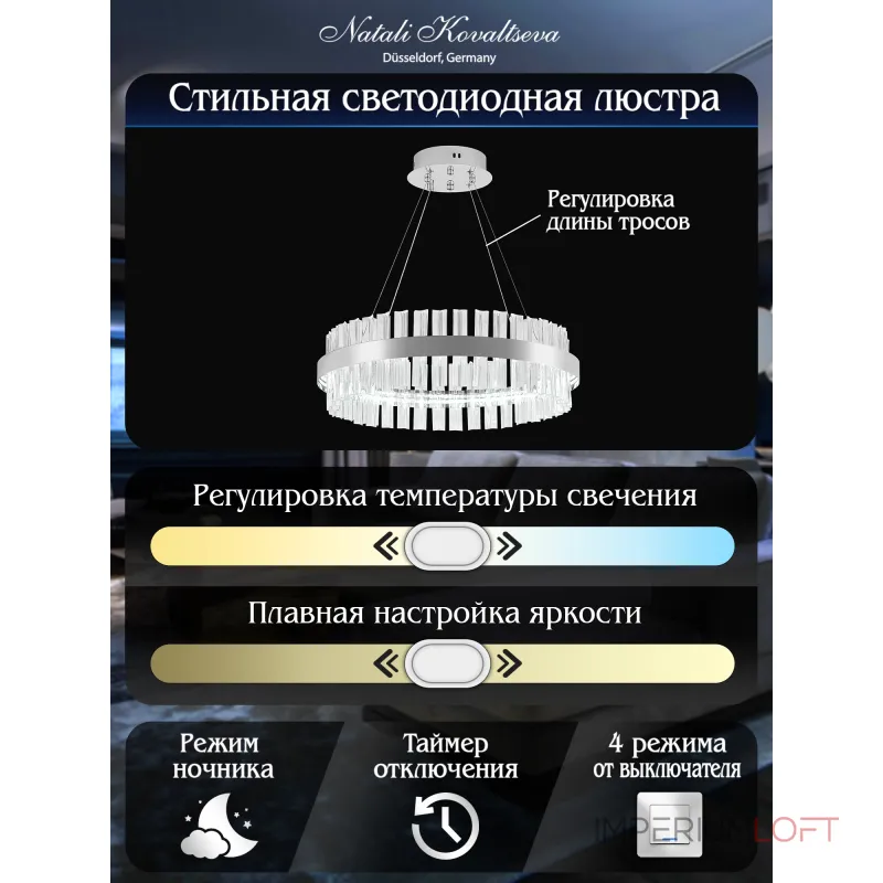 Подвесная люстра Natali Kovaltseva Smart Home LED LAMPS 81221