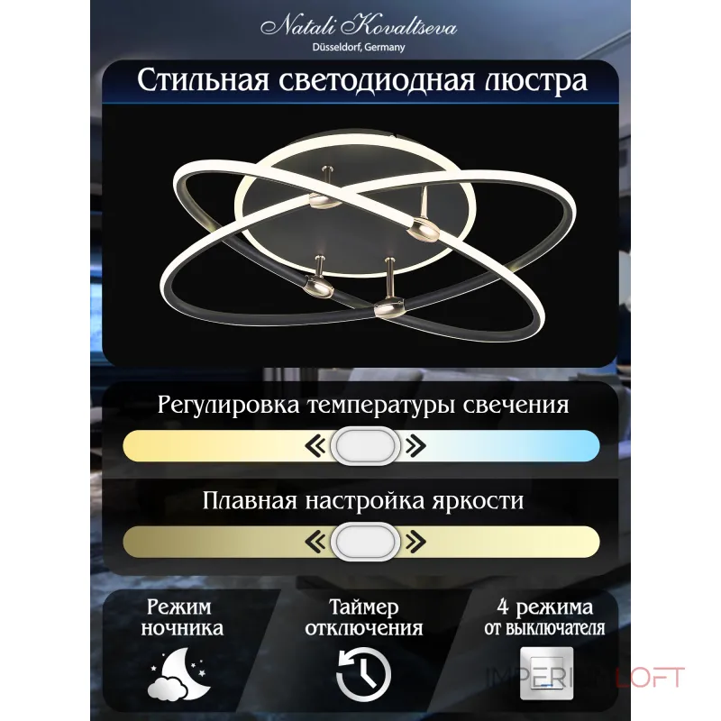 Потолочная люстра Natali Kovaltseva Dorian I LED LAMPS 81235