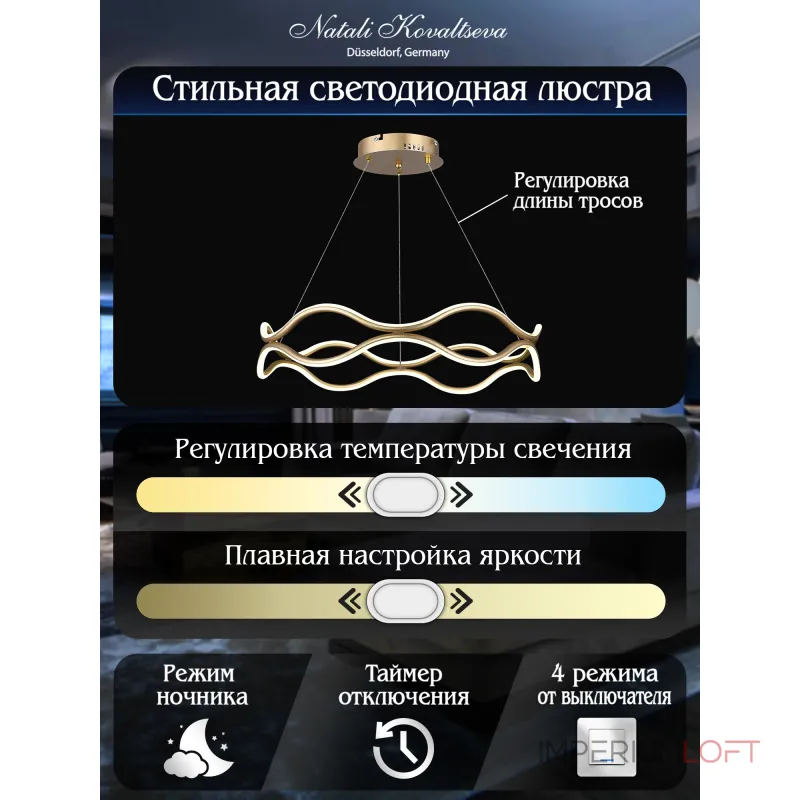 Подвесная люстра Natali Kovaltseva Andromeda Ii LED LAMPS 81286