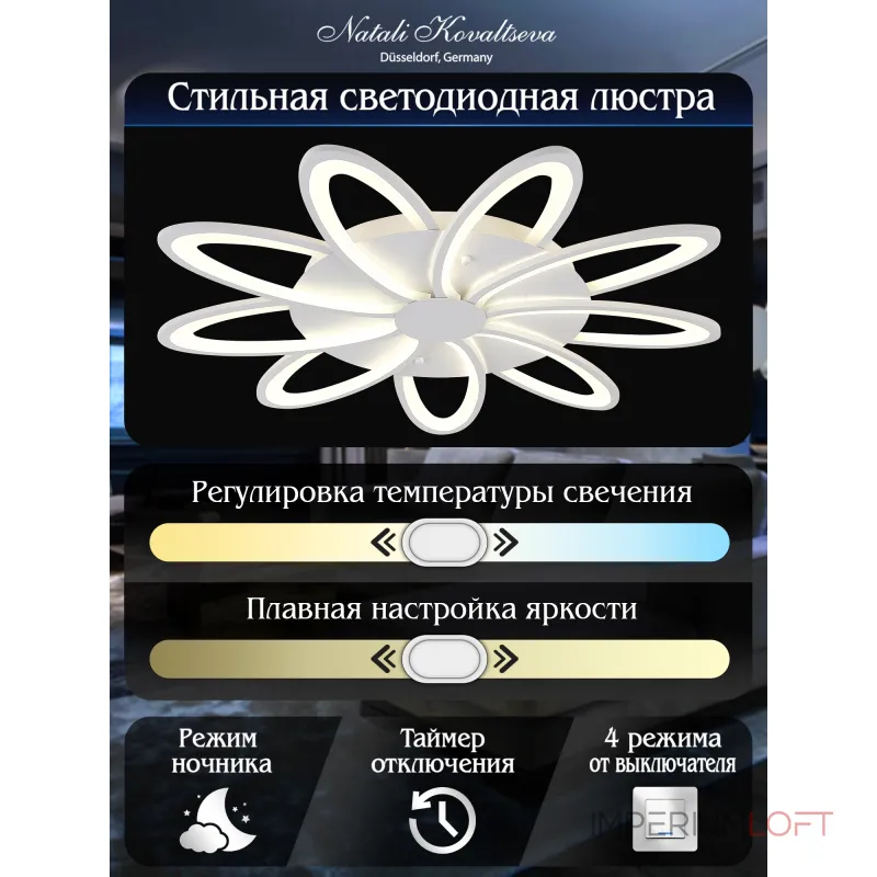 Потолочная люстра Natali Kovaltseva Holder LED SMART 84010