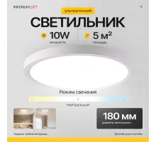 Потолочный светильник SLIM D18 Белый