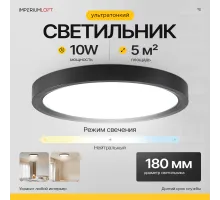 Потолочный светильник SLIM D18 Чёрный