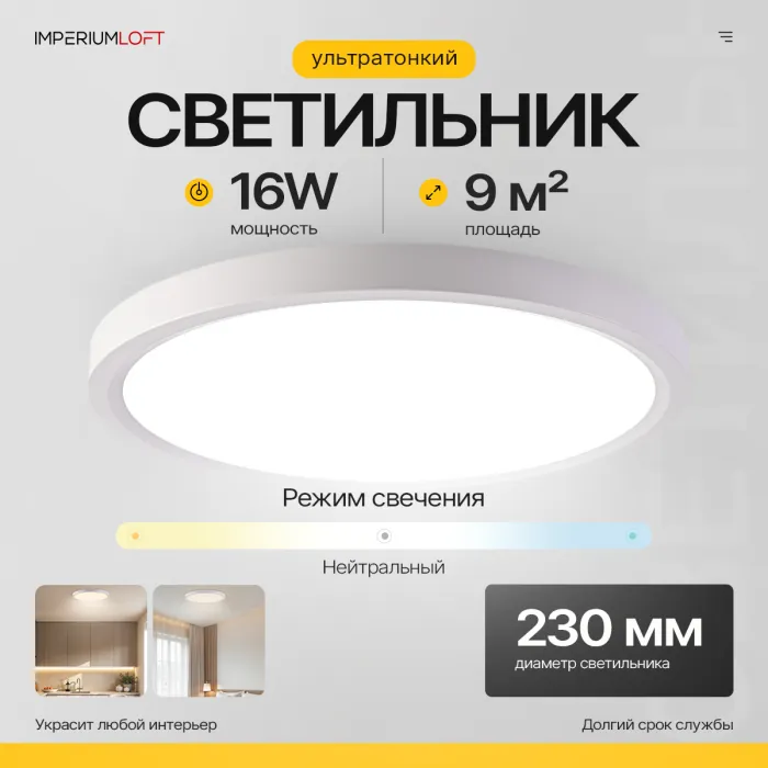Потолочный светильник SLIM D23 Белый от ImperiumLoft
