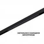 Трековый смарт-светильник Novotech Shino 359637