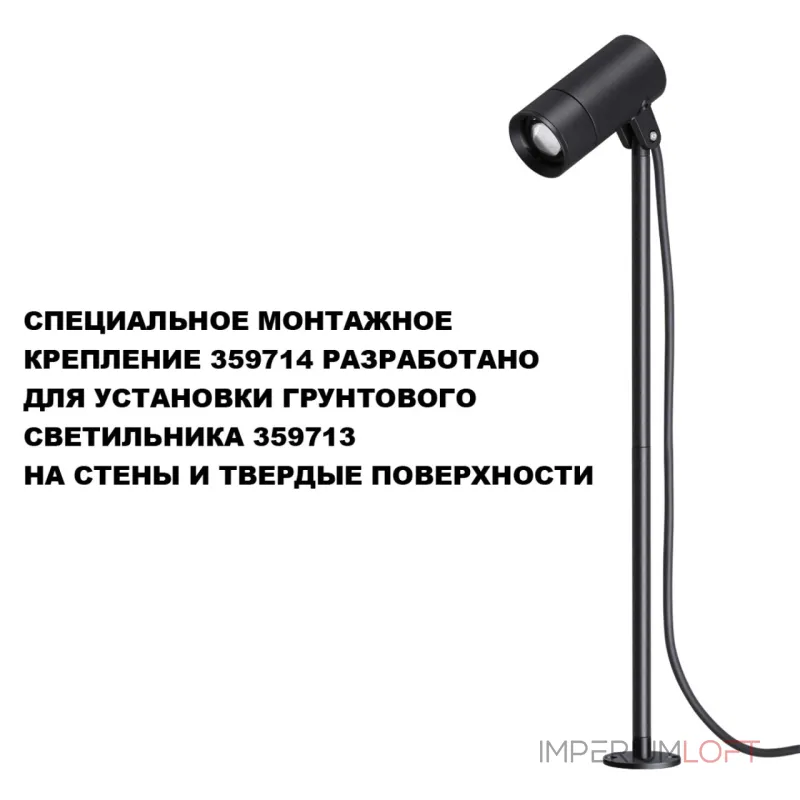 Монтажное крепление Novotech Street 359714