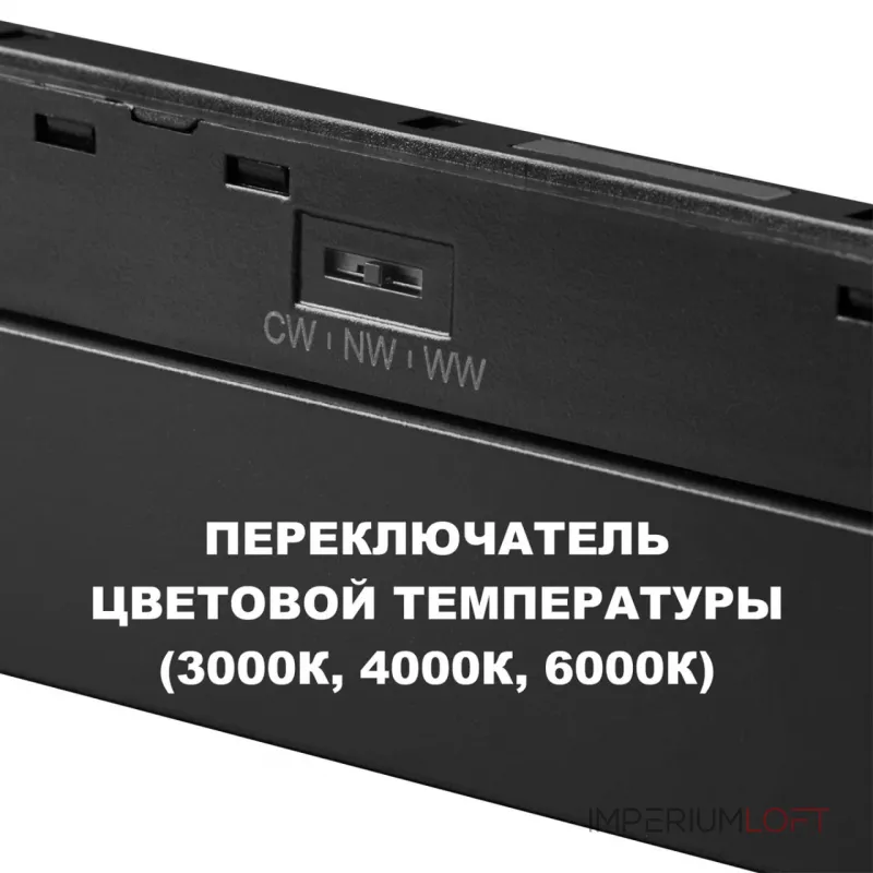 Трековый светильник с переключателем цветовой температуры Novotech Shino 359617 Трековый светильник с переключателем цветовой температуры Novotech Shino 359617